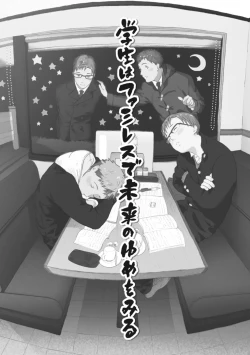 Page 66 of Shitagari Na Oretachi No Kinou Kyou Ashita