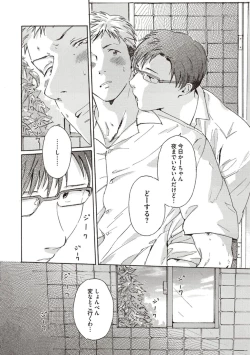 Page 8 of Shitagari Na Oretachi No Kinou Kyou Ashita