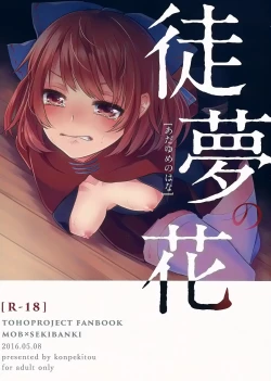 Page 2 of Adayume no Hana