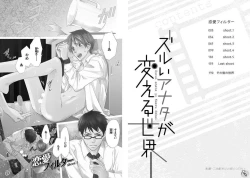 Page 3 of Zurui Anata ga Kaeru Sekai