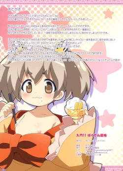 Page 15 of Nyuumon!! Bokuden Dojo