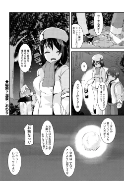 Page 142 of Koiiro Girls Soutennenshoku