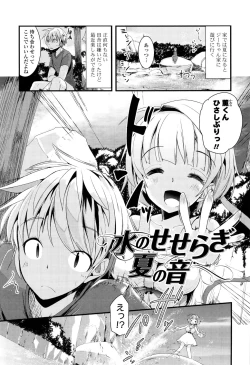Page 175 of Koiiro Girls Soutennenshoku