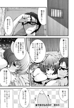 Page 94 of Koiiro Girls Soutennenshoku