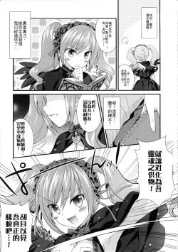 Page 4 of Ranko no Yami ni Nomaretai!
