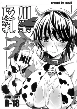 Page 1 of Oikawa Nyuugyou