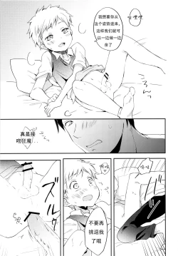 Page 14 of Datte Suki Nanda Mon. | 因为真的很喜欢