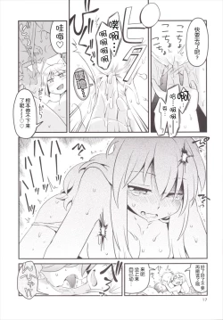 Page 17 of Akai Rekishi ni Midori no Spice 7