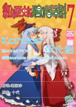 Page 1 of Akai Rekishi ni Midori no Spice 7