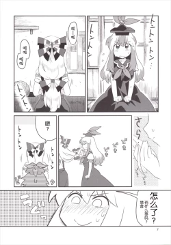 Page 7 of Akai Rekishi ni Midori no Spice 7