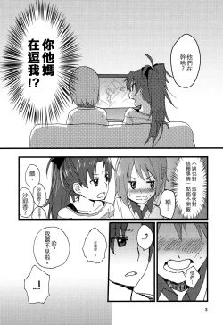 Page 6 of Our Dreams Tonight Will Be Sweet