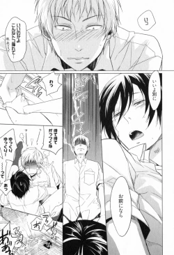 Page 31 of Ore to Omae no Love Harassments