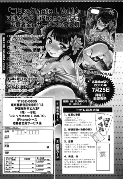 Page 256 of COMIC Mate Legend Vol.10 2016-08