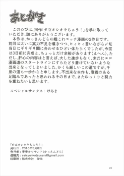 Page 21 of Yuudachi Oshiokichuu!