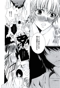 Page 115 of Buka ga Hadaka ni Kigaetara