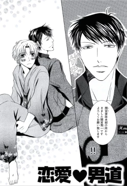 Page 121 of Buka ga Hadaka ni Kigaetara