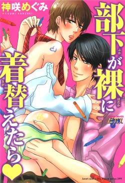 Page 1 of Buka ga Hadaka ni Kigaetara