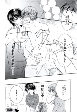 Page 209 of Buka ga Hadaka ni Kigaetara