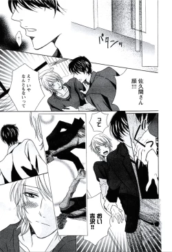 Page 46 of Buka ga Hadaka ni Kigaetara