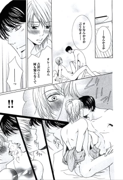 Page 52 of Buka ga Hadaka ni Kigaetara