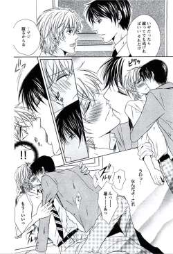 Page 65 of Buka ga Hadaka ni Kigaetara