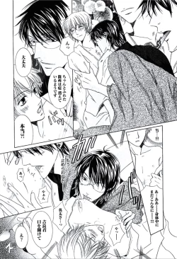 Page 88 of Buka ga Hadaka ni Kigaetara