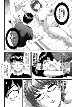 Page 198 of Okusan to Kanojo to ♥ Ch. 01-19