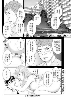 Page 313 of Okusan to Kanojo to ♥ Ch. 01-19