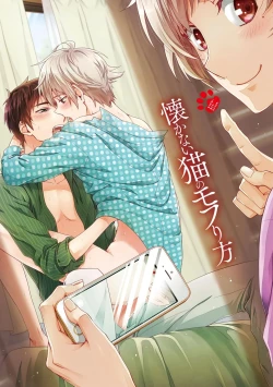 Page 2 of Natsukanai Neko no Mofurikata