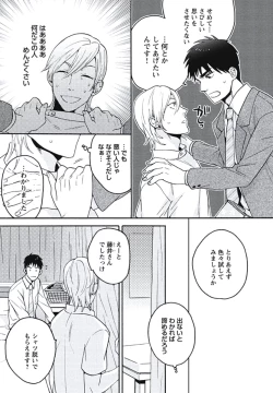 Page 102 of Bousou W Ouji