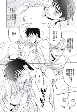 Page 105 of Bousou W Ouji