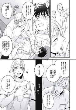 Page 106 of Bousou W Ouji