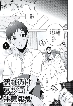 Page 114 of Bousou W Ouji