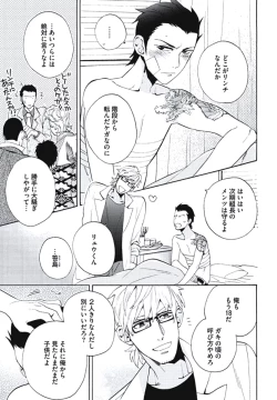 Page 140 of Bousou W Ouji