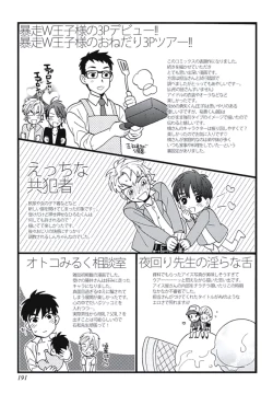 Page 194 of Bousou W Ouji