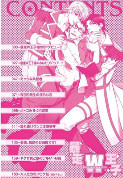 Page 5 of Bousou W Ouji