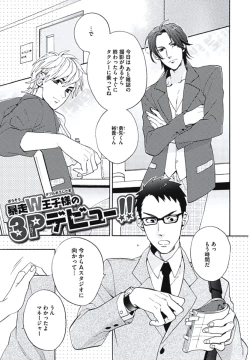 Page 6 of Bousou W Ouji