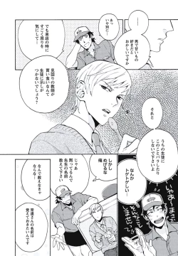 Page 77 of Bousou W Ouji