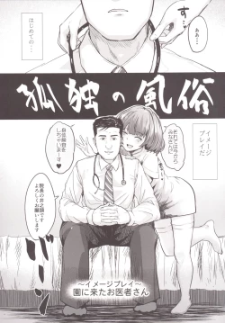 Page 11 of Kodoku no Fuuzoku 2 UzuRanRiKaede Hen