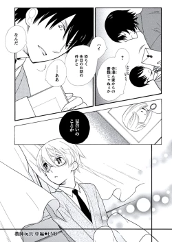 Page 69 of Kyoushi Gangu