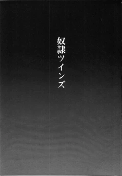 Page 3 of Dorei Twins