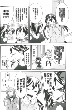 Page 11 of NicoMaki Triangle Revenge