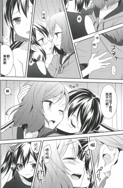 Page 15 of NicoMaki Triangle Revenge