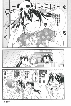 Page 27 of NicoMaki Triangle Revenge