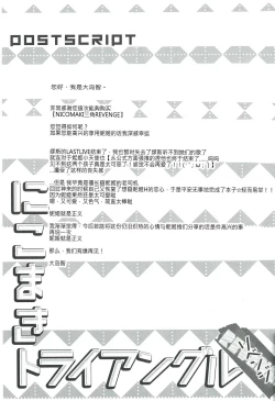 Page 28 of NicoMaki Triangle Revenge