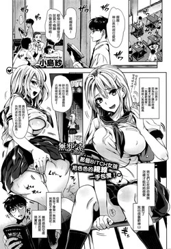 [Kojima Saya] Kamiyama-san to Boku (COMIC ExE 02) [Chinese] [無邪気漢化組]