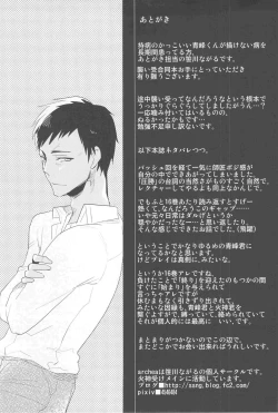 Page 11 of Kagami-kun ga Osoi Uke