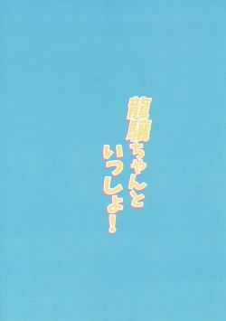 Page 22 of Ryuujou-chan to Issho!