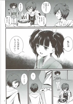 Page 3 of Mumei Chou