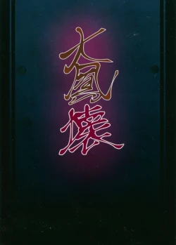 Page 28 of Taihou "Kai"